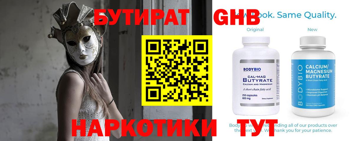 Бутират вода Кунгур