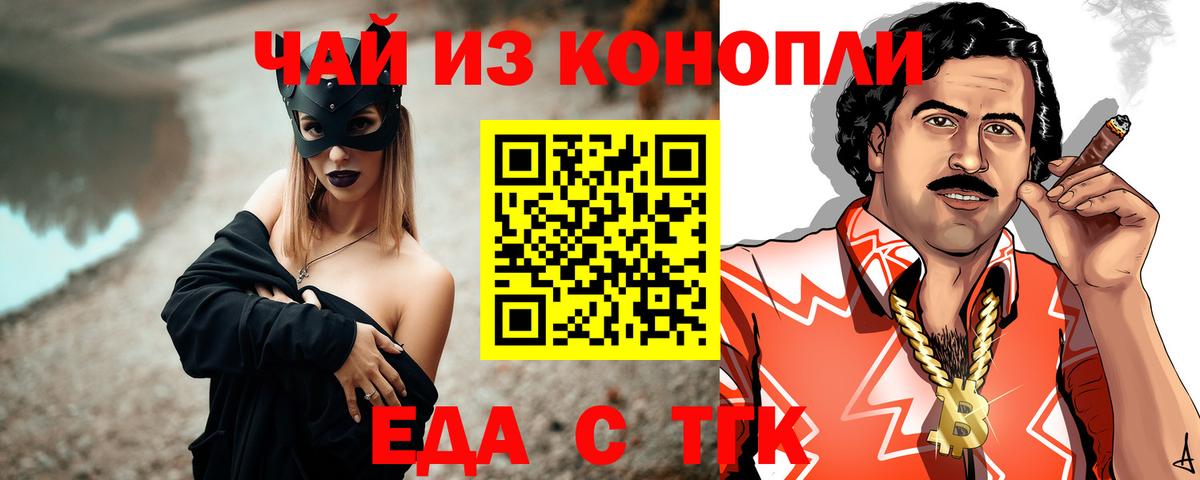 Еда ТГК марихуана Кунгур