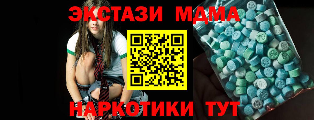 МДМА  MDMA crystal  MDMA Molly  Вход с VPN  Кунгур 